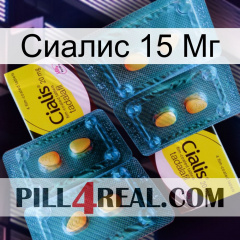 Сиалис 15 Мг cialis5